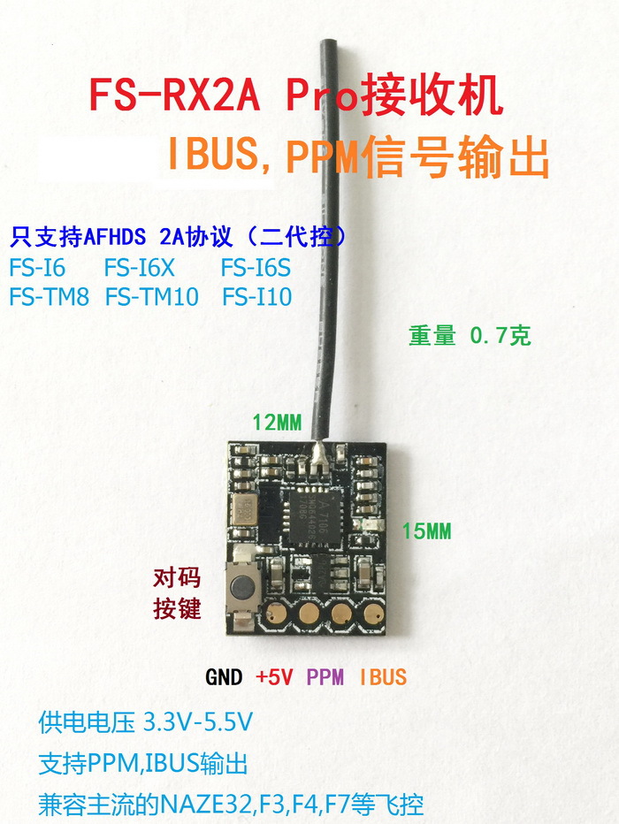 FS-RX2A Pro FS迷你接收机 V1 富斯 FLYSKY PPM SBUS信号 FS-I6-阿里巴巴