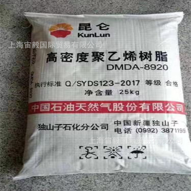 HDPE 独山子石化 DMDA-8920 制造薄壁器皿 高流动 高刚性HDPE