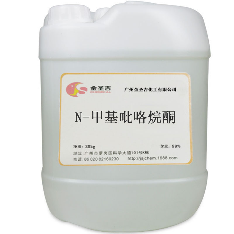 厂家直销N-甲基吡咯烷酮(NMP) 电子级别含量99.9 %电子锂电池溶剂