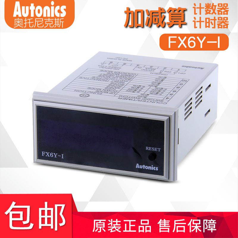 原装正品奥托尼克斯Autonics,加减计数器、计时器FX6Y-I