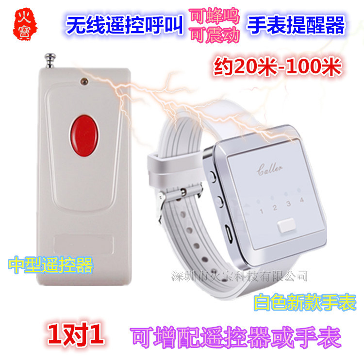 老人孕妇残疾病人休闲会所红钮一键呼叫遥控白手表震动蜂鸣提醒器
