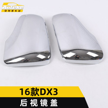 适用于东南16款DX3后视镜盖亮片DX3倒车镜反光镜罩外壳装饰贴配件