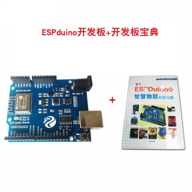 基于ESPDuino开发宝典书+开发板