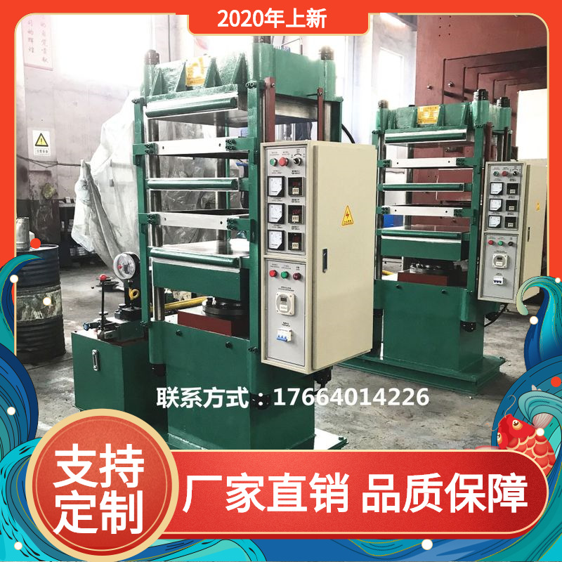 丁腈橡胶汽车密封件平板硫化机 橡胶平垫模压成型机 热压机