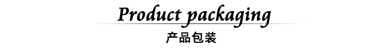 产品包装.jpg