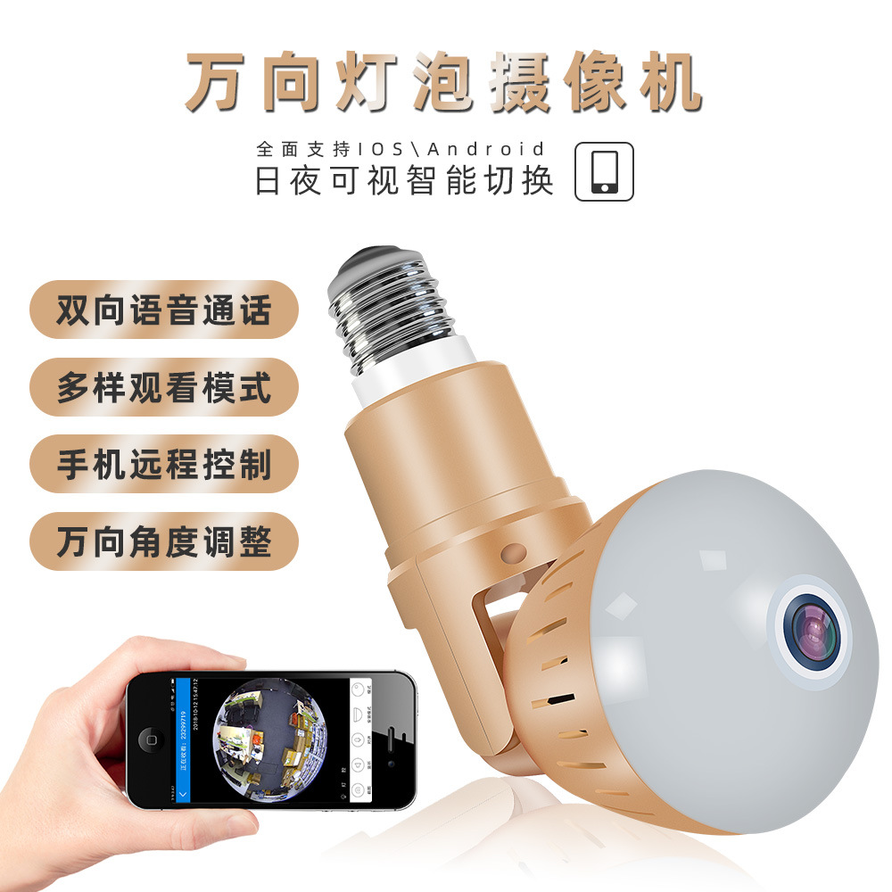 卓为灯泡摄像机 360度高清全景家用网络wifi双光源灯泡监控摄像头