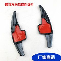 Suitable for Ford Escape/Focus/Ruiji/Kuga steering wheel shift paddles, extended version of the gear shift paddles