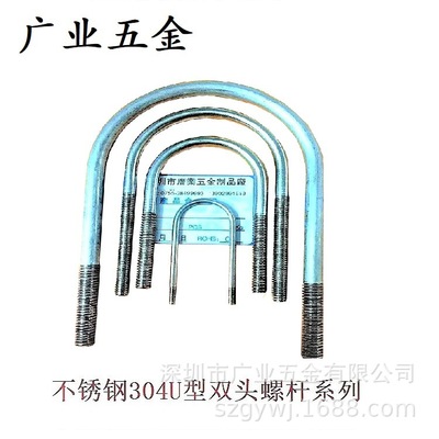 深圳東莞廠家直銷鍍環保藍白鋅U型雙頭螺絲杆外貿多款供選可定制