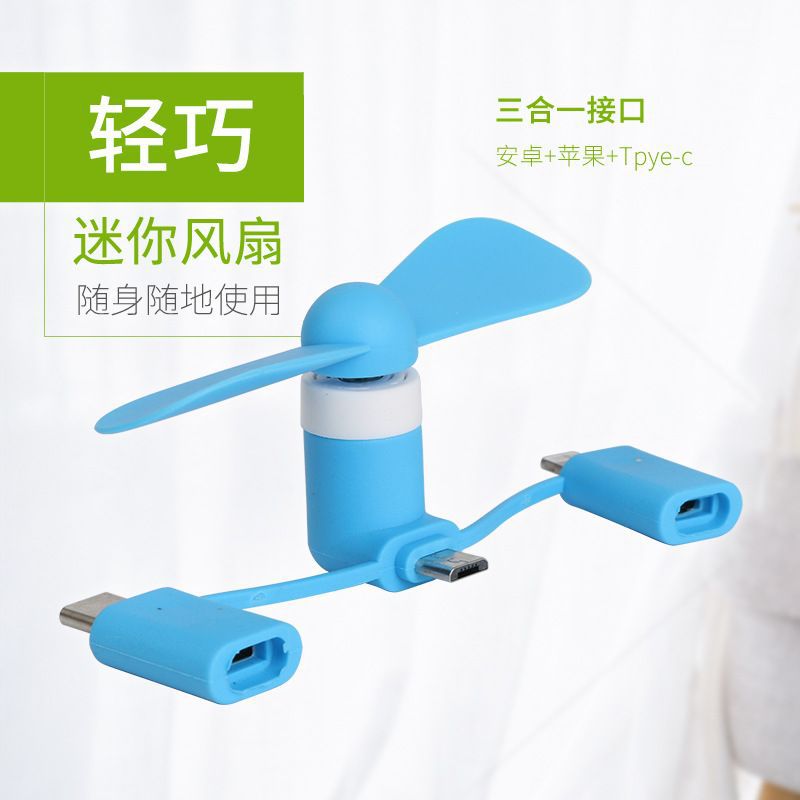 工厂直销 三合一手机风扇usb风扇安卓v8苹果type-c手