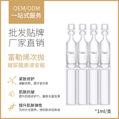 OEM加工厂ODM直销涂抹式水光针次抛玻尿酸 富勒烯次抛原液安瓶1ml|ru