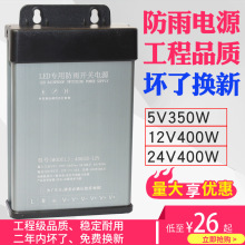 LED防雨开关电源5V12V24V200W300W400W发光字灯箱广告直流变压器