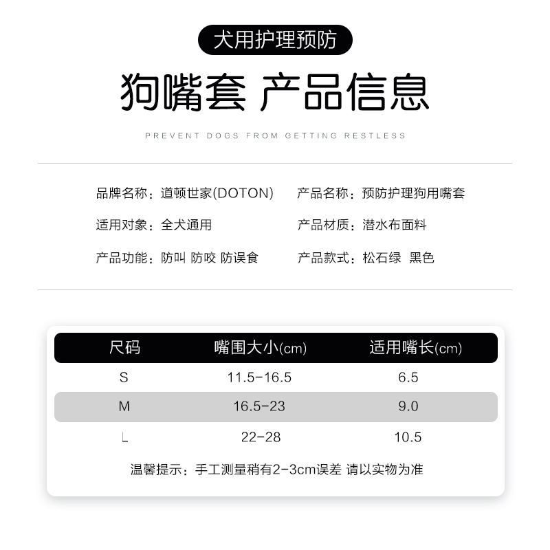 道顿世家狗用透气嘴套防叫止吠防咬防误食宠物狗狗口罩