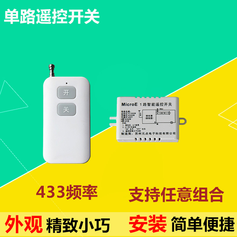 维乐芙 无线遥控开关220V 电灯家用智能吸顶灯开关穿墙 兼容博联|ms
