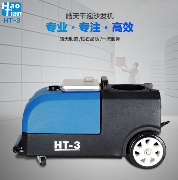 批发皓天HT-3干泡沙发清洗机皮具布艺座椅清洁洗吸干三合一清洁机