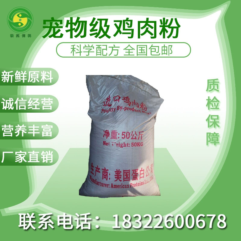 Порты оптом куриный порошок для домашних животных. Корм для собак. Корм для кошек, домашний скот и птица. Корм для водных продуктов. Корм для кормления.
