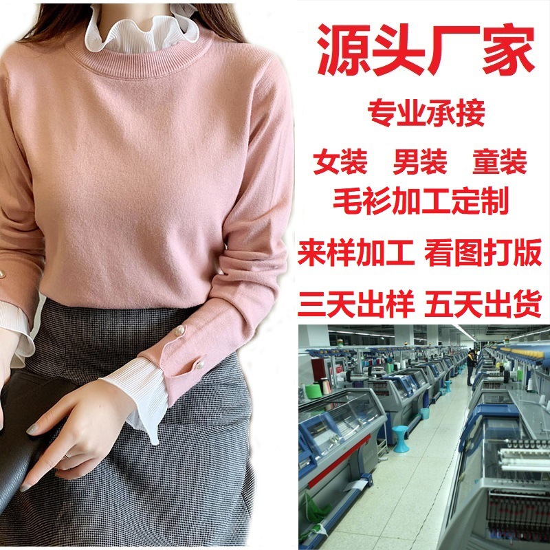 實力毛衣廠家女裝男裝童裝定制加工針織衫羊毛衫批量加工生産商家