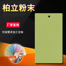 供應花紋粉末 熱固性塑粉靜電粉末塗料 配電櫃多種顏色花紋粉末