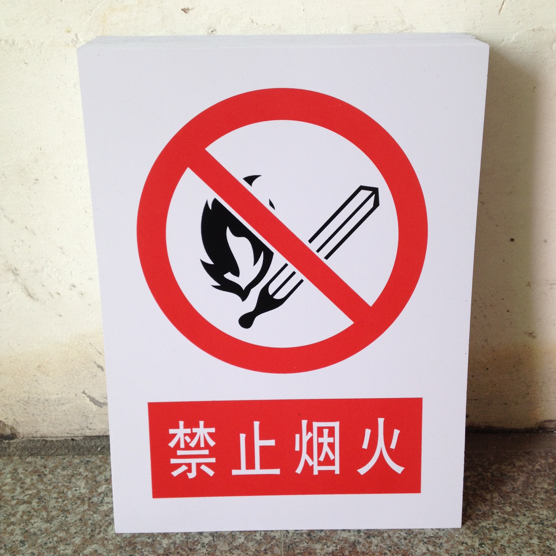 供应禁止烟火 加油站标识 安全防火标示 塑料牌标志