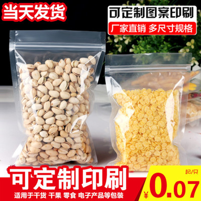 平底透明自封袋 干果包装袋 加厚塑料零食夹链袋  饰品密封口袋子|ru