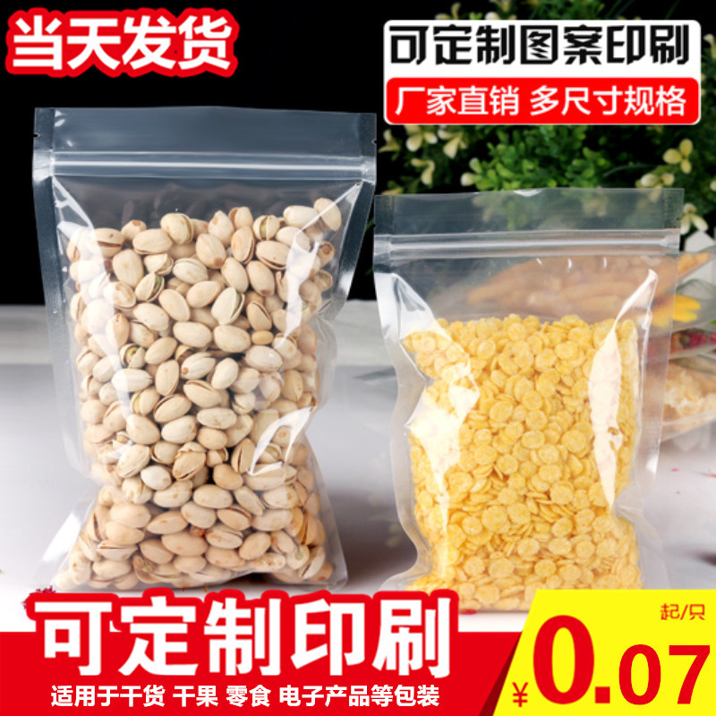平底透明自封袋 干果包装袋 加厚塑料零食夹链袋  饰品密封口袋子|ru
