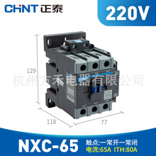 正泰昆仑交流接触器NXC-65 65A 24V/36V/110V/220V/380V 全新正品