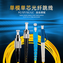 国标电信级单模单芯光纤跳线尾纤SC-SC-FC-ST-LC 3/5/10/15米现货