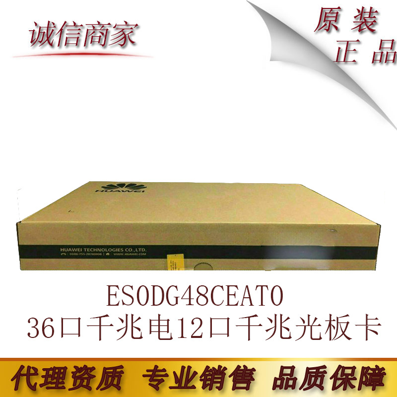 华为ES0DG48CEAT0  S7700系列36口千兆电12口千兆光板卡