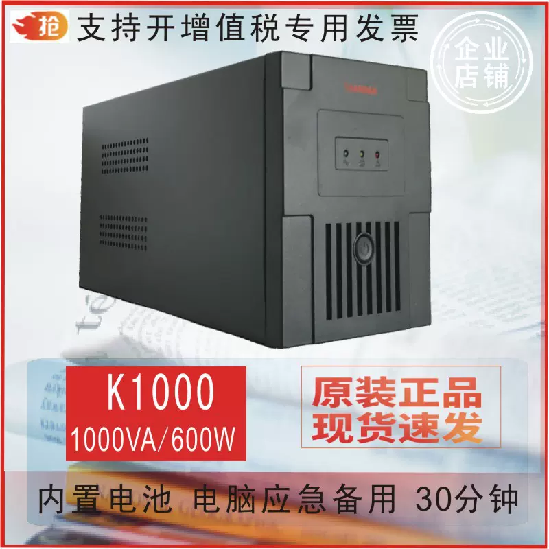 SATGTAG ups不间断电源K1000稳压1000VA 600W家用办公电脑30分钟