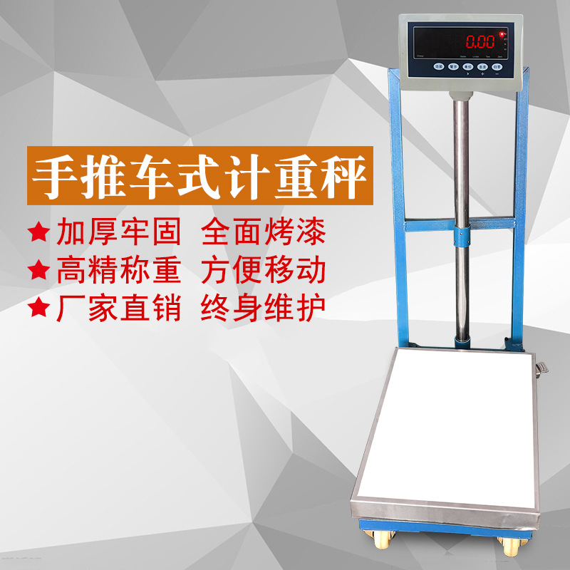 计重电子秤 物流电子称 便捷带手推车电子称 外接打印机计重电子