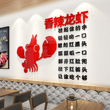 麻辣小龙虾墙贴3D立体个性饭店餐厅玻璃橱窗贴画创意店铺墙面装饰
