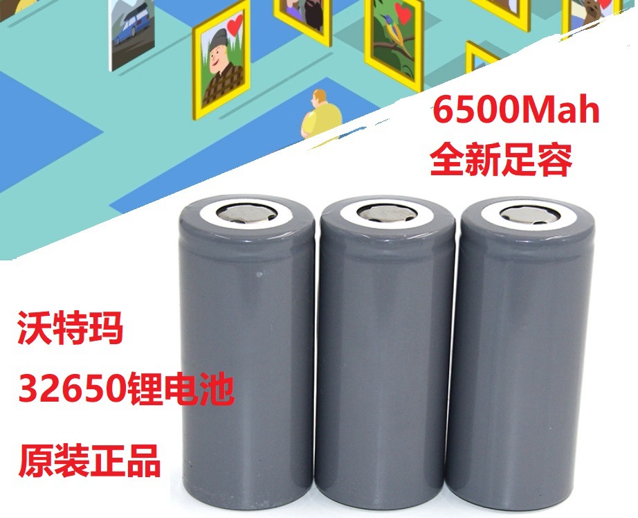 沃特玛32650 32700 6500容量 动力锂电池 磷酸铁锂太阳能路灯电池