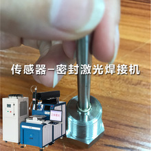 供應電子傳感器激光焊 能量反饋光纖傳輸四軸自動激光焊接機