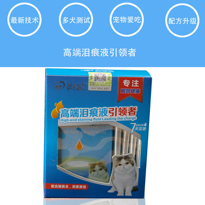 贝特高端泪痕液引领者套装去泪痕保护宠物眼睛|ms