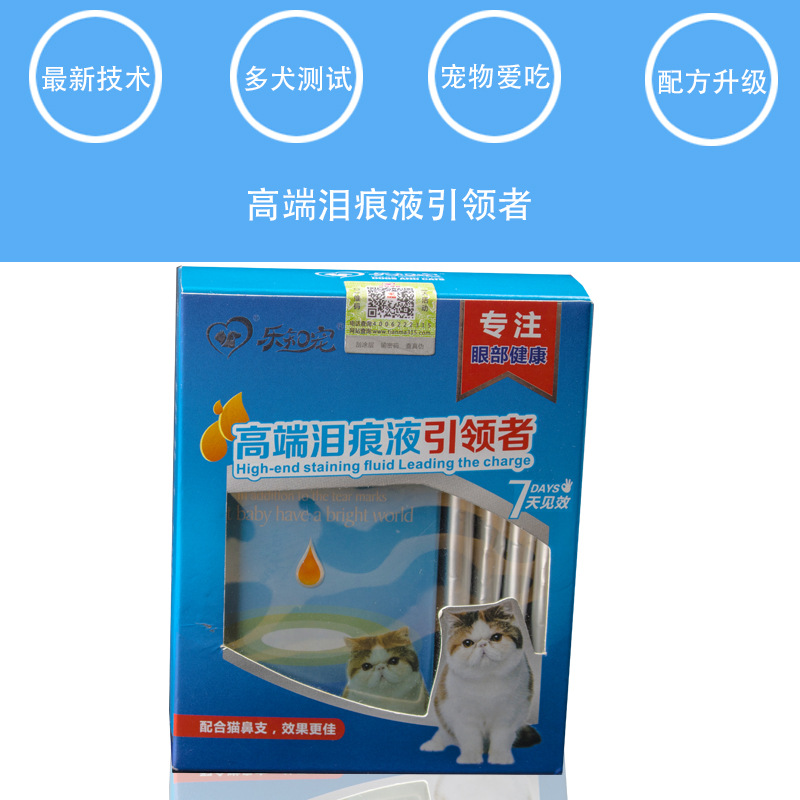 贝特高端泪痕液引领者套装去泪痕保护宠物眼睛|ms