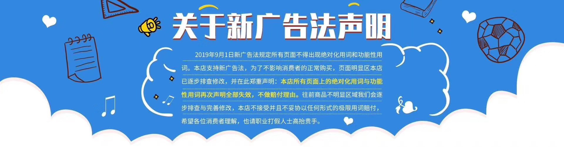 关于新广告法声明