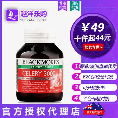 澳洲进口Blackmores西芹籽精华提取物缓解通风降尿酸50粒一件代发