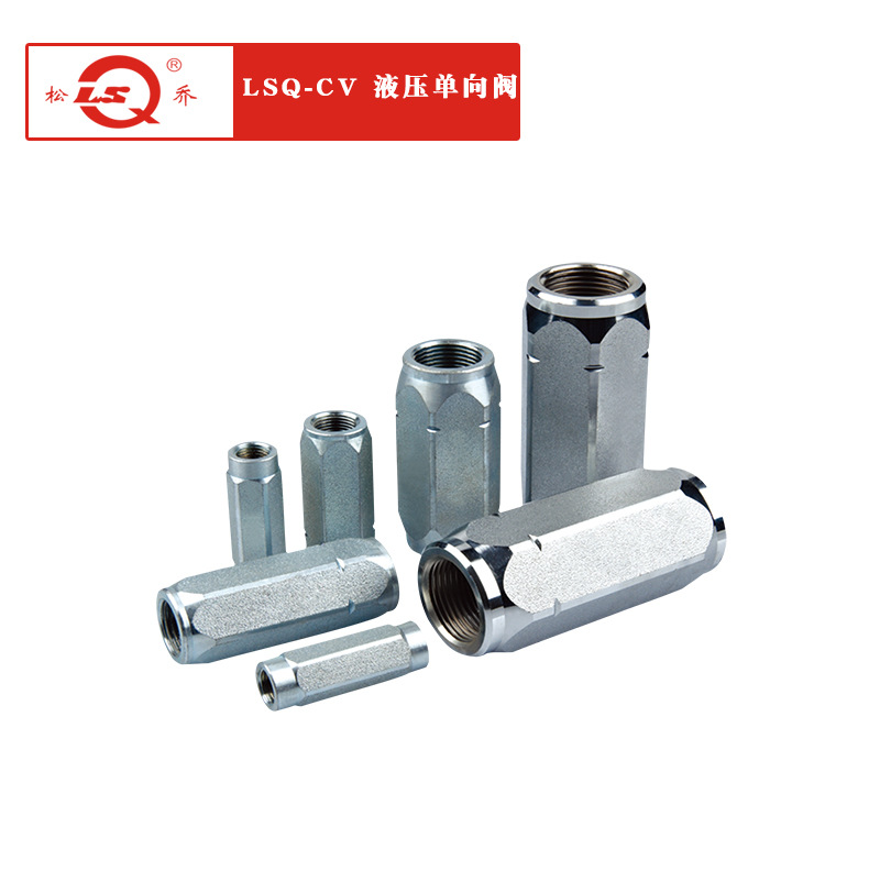 厂家供应LSQ-CV液压单向阀 液压快速接头