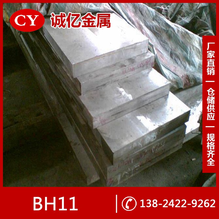 供应BH11模具钢 高硬度精光板料BH11钢板  耐磨热作模具钢