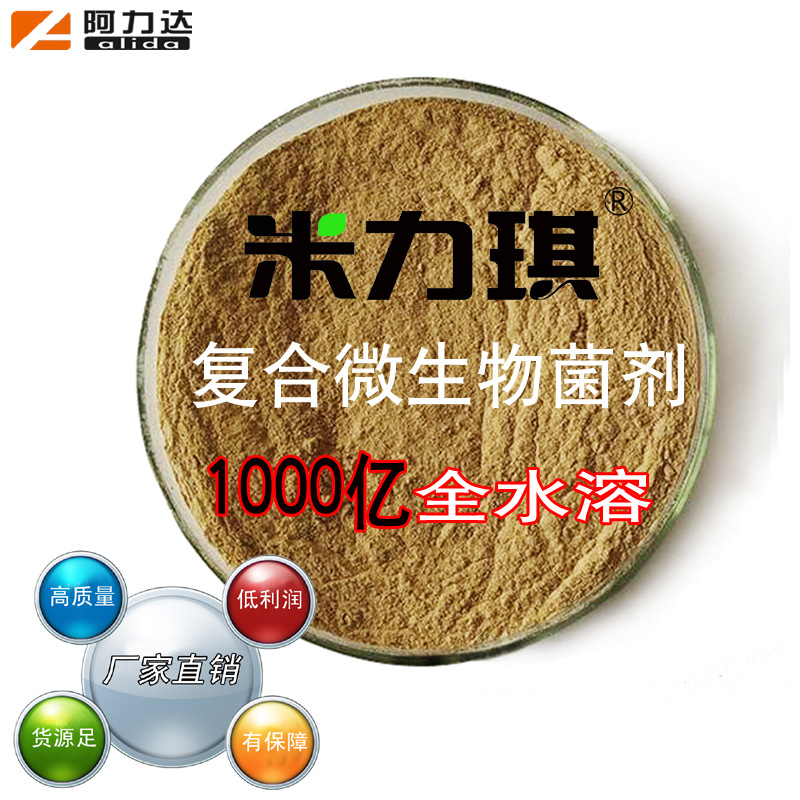 复合微生物菌剂1000亿全水溶 抑菌抗病 抗重茬改良土壤 含酵母菌