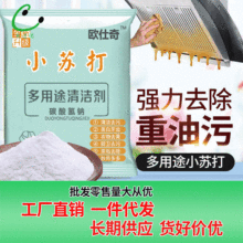 小苏打厂家批发食品级小苏打粉清洁去污厨房去污多功能去污粉礼品