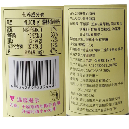 Mysterious Happiness Sesame Seed Fillings Sheet Crisps 10 Pack Instant Seaweed Snacks for Kids Babies Pregnant Women Snacks Seaweed 35g