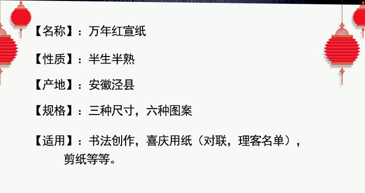 万年红宣纸_02
