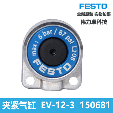 FESTO费斯托夹紧气缸EV-12-3 150681膜片式气缸全新原装现货-阿里巴巴