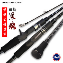 MAD MOUSE新款黑魂慢摇铁板竿全fuji三节便携款近海船钓竿送竿包