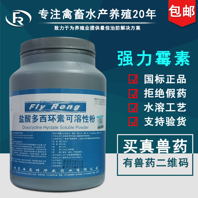 强力霉素可溶性粉 盐酸多西环素兽用兽药饲料添加剂 厂家直销
