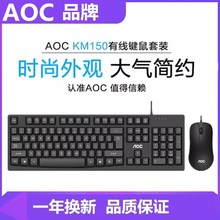 AOC有线键盘鼠标套装KM150游戏办公家用USB台式笔记本电脑键鼠套