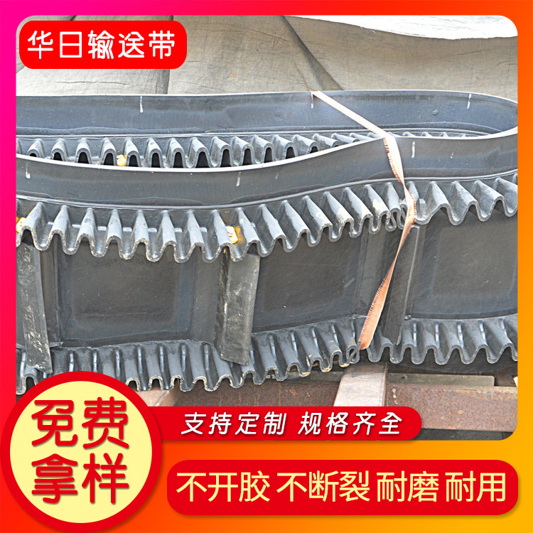 挡边输送带 橡胶传送带大倾角橡胶输送带波状环形裙边输送带