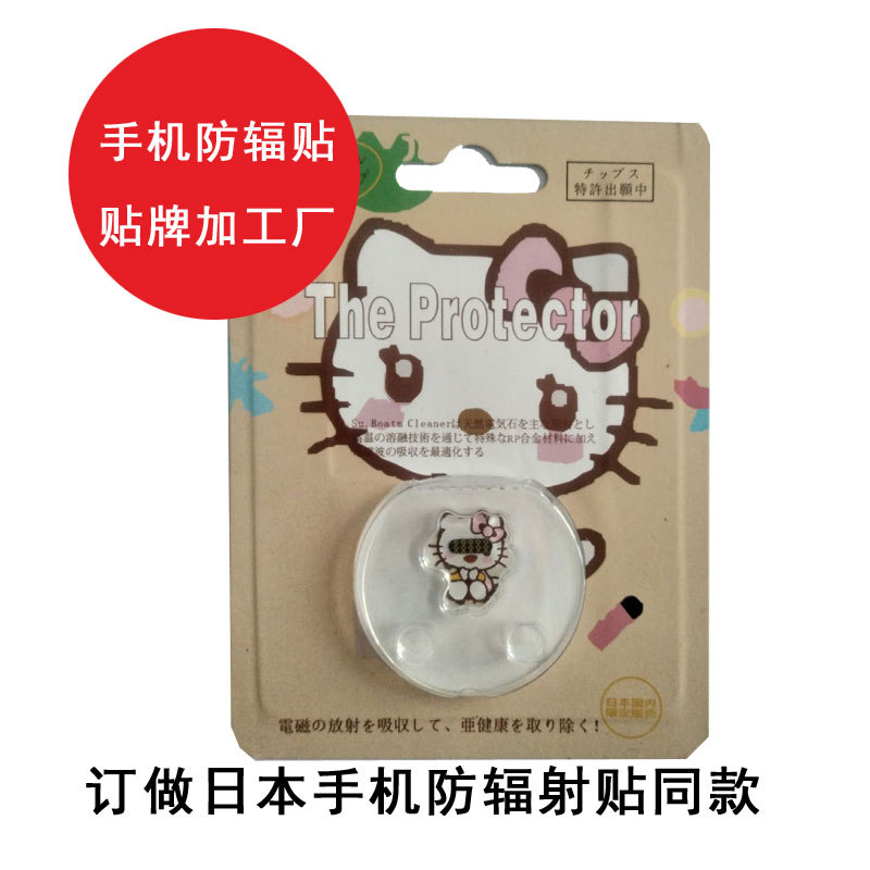防辐射服活动促销礼品 手机防辐射贴防辐用品广告礼品辐射贴定做|ms