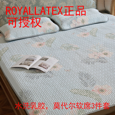 royallatex乳胶席天丝软凉席三件套冰丝席可水洗空调乳胶软席|ru
