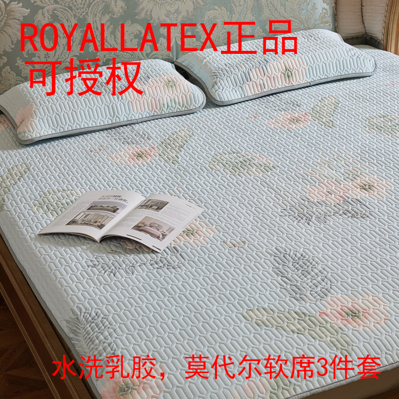 royallatex乳胶席天丝软凉席三件套冰丝席可水洗空调乳胶软席|ru